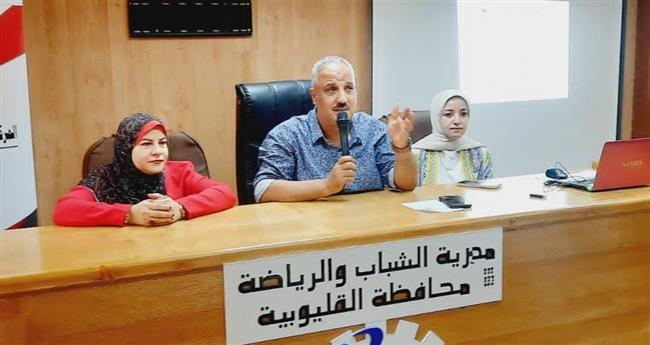 "إدمان الإنترنت بين الشباب والمراهقين".. ندوة تثقيفية بمديرية شباب القليوبية 