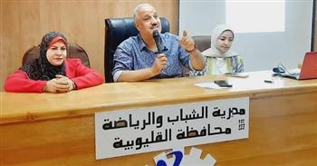 الشباب والرياضة بالقليوبية تنظم ندوة تثقيفية حول " إدمان الإنترنت بين الشباب والمراهقين" 