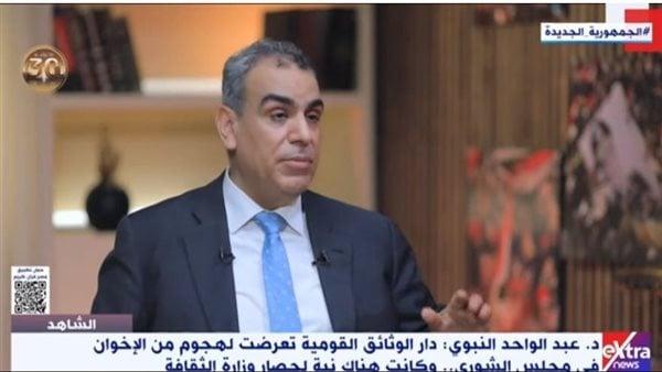  عبدالوحد النبوي: دار الوثائق القومية أقدم من الأرشيف البريطاني