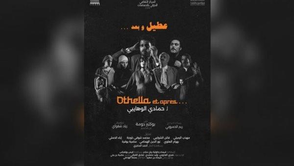بدء فعاليات الدورة 58 لمهرجان الحمامات الدولي