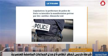   الشرطة الفرنسية تحظر تظاهرة لإحدى الجماعات المناهضة للعنصرية.. فيديو