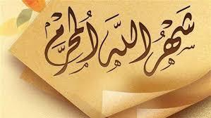 لماذا أرخ المسلمون للعام الهجري بشهر محرم؟.. الإفتاء تجيب