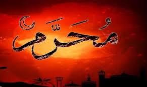   شهر محرم.. أيام تتعاظم فيها أجور الأعمال الصالحة