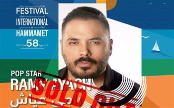 نفاد تذاكر حفل البوب ستار "رامي عياش"  في مهرجان الحمامات بتونس