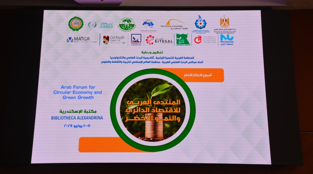 نائب محافظ البحيرة يشهد إفتتاح المنتدى العربي للاقتصاد الدائري والنمو الأخضر