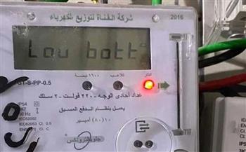  مصدر: لم يتم تحريك أسعار الكهرباء وفي حالة التحريك سيتم الإعلان من الحكومة