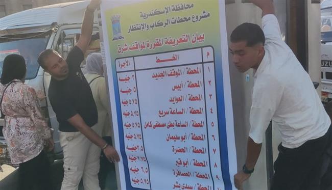 8058 ملصقا خاصا بتعريفة الركوب الجديدة على سيارات السيرفيس بالإسكندرية