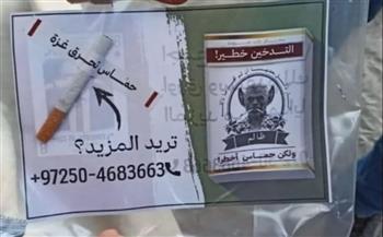 "التدخين خطير لكن حماس أخطر".. الجيش الإسرائيلي يلقي سجائر وملصقات فوق غزة