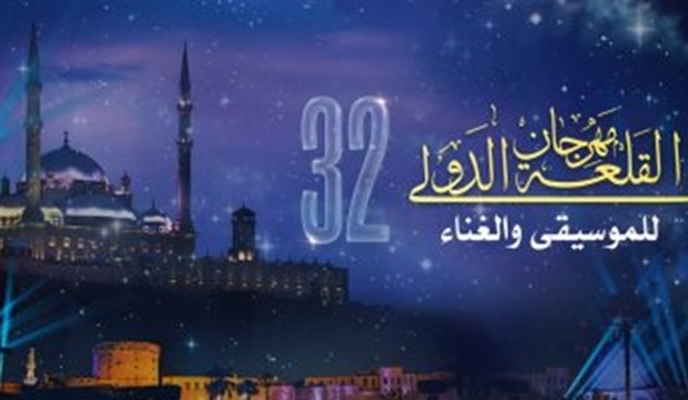 غداً.. وزير الثقافة ورئيس دار الأوبرا يفتتحان مهرجان قلعة صلاح الدين الـ32