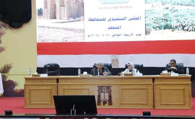 قرارات هامة بالمجلس التنفيذي لـ محافظة الوادي الجديد 