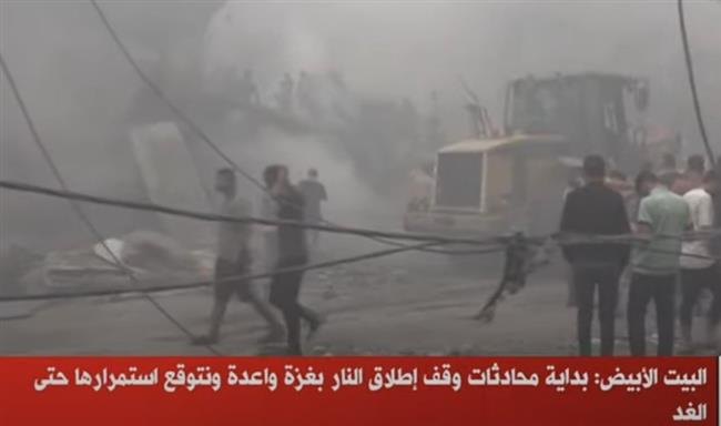 البيت الأبيض: بداية محادثات وقف إطلاق النار بـ غزة واعدة ونتوقع استمرارها حتى الغد