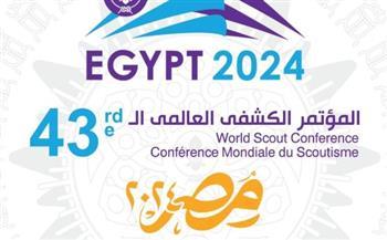 بطاقة بريد تذكارية بمناسبة استضافة مصر لـ المؤتمر الكشفي العالمي الثالث والأربعين