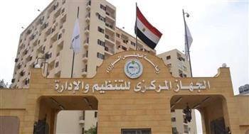 "التنظيم والإدارة": اعتماد 9 مراكز تدريبية تابعة لجهات بالجهاز الإداري للدولة