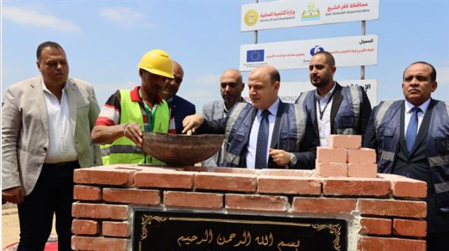 محافظ كفر الشيخ يضع حجر الأساس لمصنع تدوير المخلفات الصلبة بطاقة 600 طن/يوم