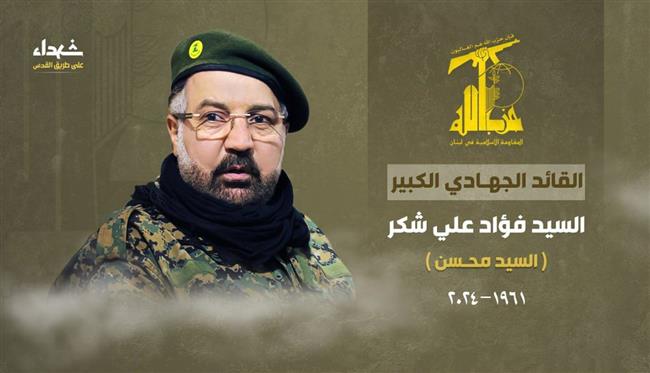 حزب الله ينفي تقرير "وول ستريت جورنال" حول مقتل "شكر"