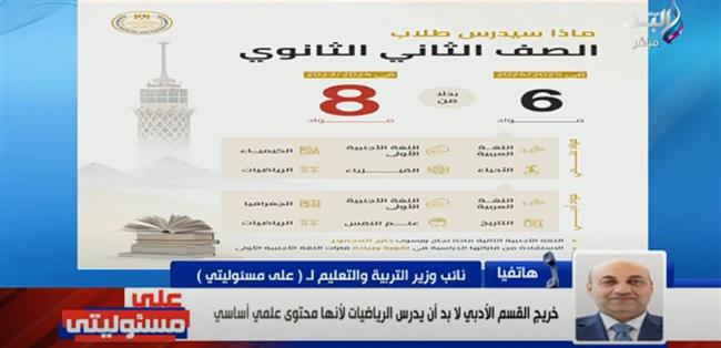 التعليم توضح سبب تدريس مادة الرياضيات لطلاب الأدبي بنظام الثانوية الجديد