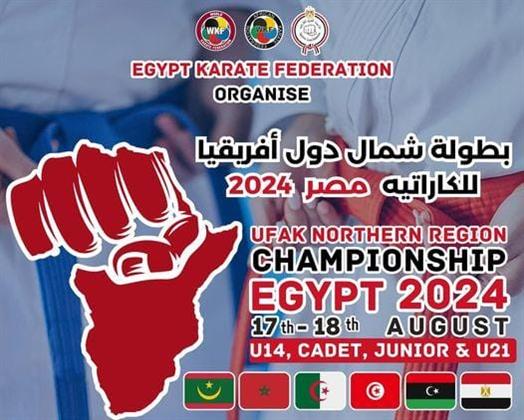 إشادة كبيرة باستضافة مصر لـ  بطولة شمال إفريقيا للكاراتيه