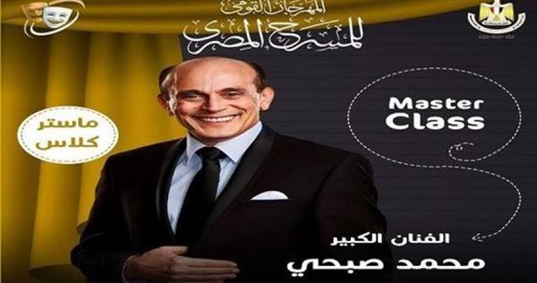 الثلاثاء المقبل .. "ماستر كلاس" للنجم محمد صبحي بمهرجان المسرح المصري