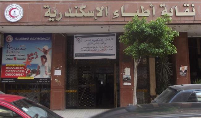 "أطباء الأسكندرية" يدعم الطبيب مصطفى أيمن ويثمن موقف نقابة الأطباء