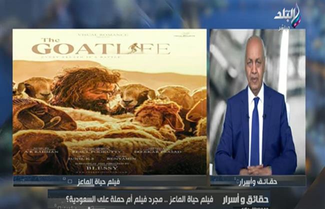 مصطفى بكري يهاجم فيلم حياة الماعز : يسيء للسعودية والإسلام
