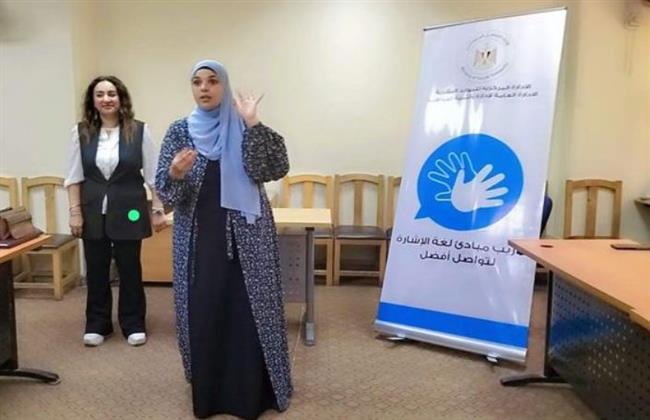 "التضامن" تطلق برنامج لغة الإشارة لرفع مهارات العاملين بالوزارة للتعامل مع ذوي الهمم