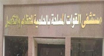 مستشفى القوات المسلحة بالحلمية يستضيف خبيرا عالميا فى جراحات العمود الفقرى