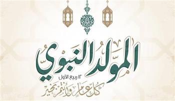 هل الاحتفال بالمولد النبوى الشريف بدعة؟