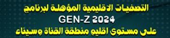   جامعة الزقازيق تستضيف التصفيات الإقليمية لأولمبياد الشركات الناشئة لإقليم القناة