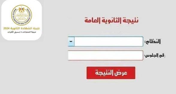 نتيجة الثانوية العامة تنتظر عودة الوزير من الدقهلية 