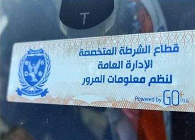 تحرير 1623 مخالفة عدم تركيب الملصق الإلكتروني خلال 24 ساعة