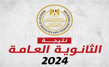 اليوم.. التعليم تعلن موعد ظهور نتيجة الثانوية العامة 2024