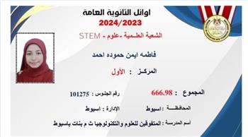 الثانوية العامة.. الأولى لمدارس stem: أرغب في الالتحاق بكلية الطب 