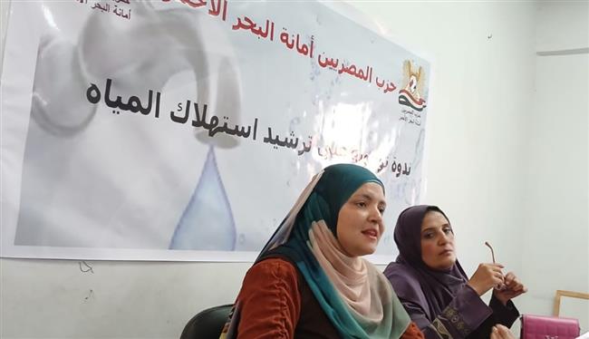 حزب "المصريين" يُنظم ندوة تثقيفية عن ترشيد استهلاك المياه بالبحر الأحمر