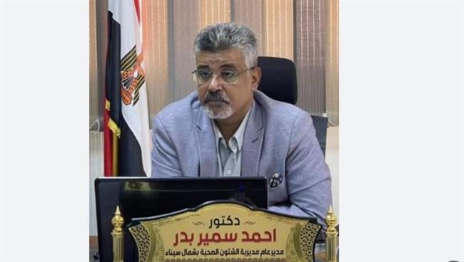 وكيل "صحة شمال سيناء": الفترة القادمة ستشهد تحسنًا ملحوظًا في أداء الخدمات الصحية