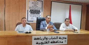 برنامج تدريبي حول "كيفية تنفيذ حُكم الرؤية" بالهيئات الشبابية في القليوبية 