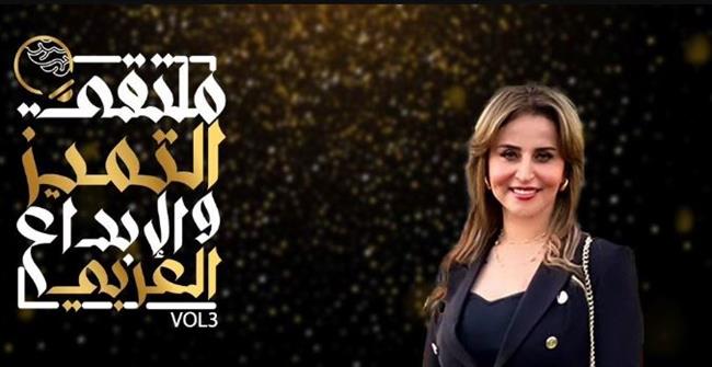 ملتقى التميز والإبداع العربي يستعد لتكريم نخبة من أهم نجوم مصر