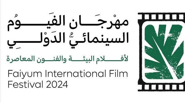 الفيوم السينمائي لأفلام البيئة والفنون المعاصرة يعلن تفاصيل المسابقات الرسمية