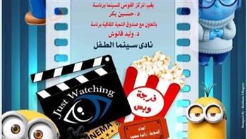   انطلاق فعاليات نادي سينما الطفل بالأوبرا السبت المقبل