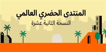 وسط زخم عالمي.. وفود دولية تطلع على تجربة مصر خلال فعاليات المنتدى الحضري العالمي