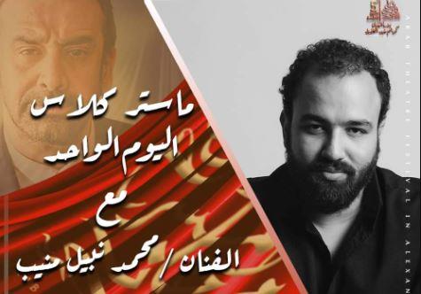 تقديم ماستر كلاس للكاستنج دايركتور محمد نبيل في مهرجان المسرح العربي