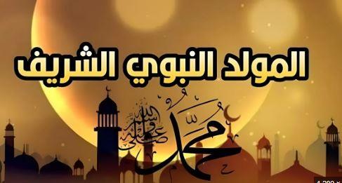 المولد النبوى .. ما هي ضوابط الاحتفال به؟