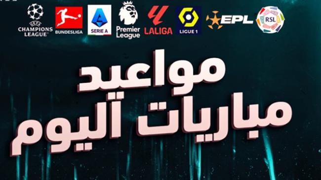 يتصدرها ليفربول نوتنجهام فورست.. مواعيد مباريات اليوم  والقنوات الناقلة