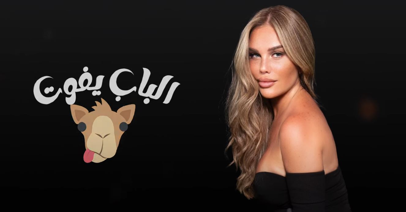 "الباب يفوت جمل" أحدث أغاني  نيكول سابا | فيديو