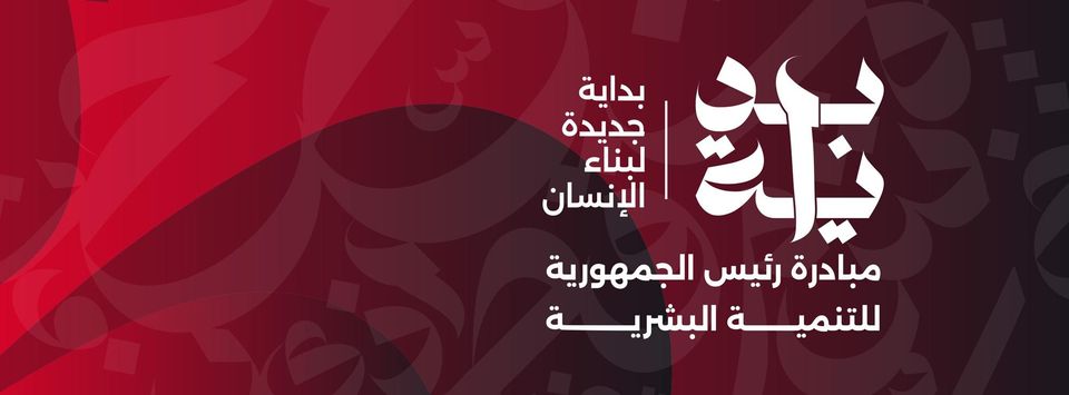 عضو الاتحاد الدولي للتوظيف يؤكد أهمية مبادرة "بداية" في تنمية الموارد البشرية