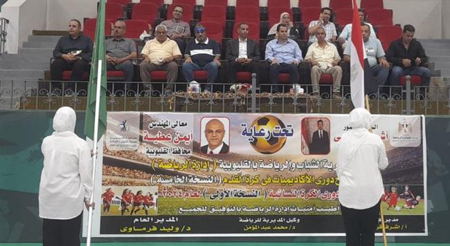 إطلاق النسخة الخامسة من دورى أكاديميات لكرة القدم بالقليوبية 