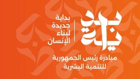 مجلس الشباب المصري يشيد بالمبادرة الرئاسية "بداية جديدة لبناء الإنسان"