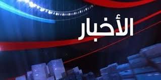 أهم الأخبار المتوقعة اليوم الأحد 