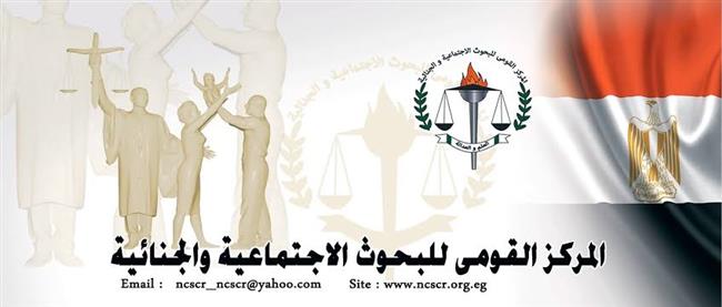 القومى للبحوث الاجتماعية والجنائية ينظم ندوة عن " تعاطى المواد المخدرة" 