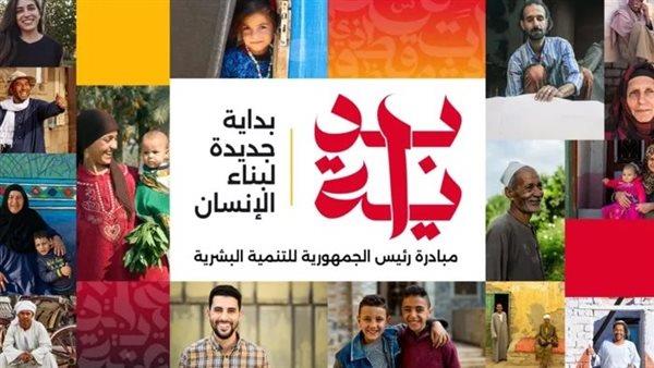 استمرار فعاليات المبادرة الرئاسية «بداية جديدة لبناء الإنسان» بالوادى الجديد 