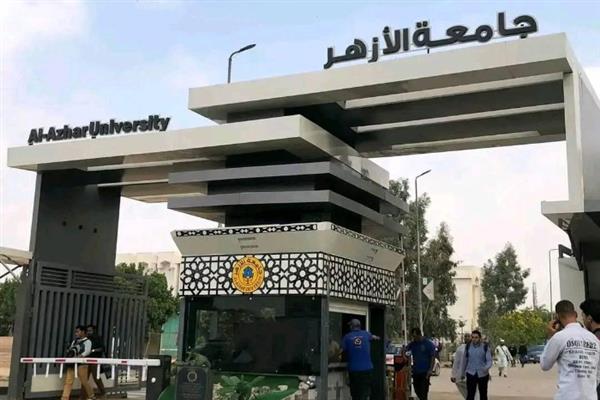 التسكين أول أكتوبر.. جامعة الأزهر تعلن نتيجة المدينة الجامعية اليوم